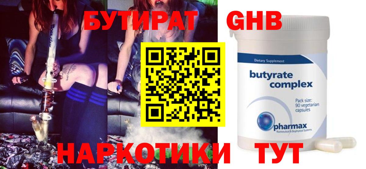 БУТИРАТ  Вход с VPN  Керчь  Бутират оксибутират 