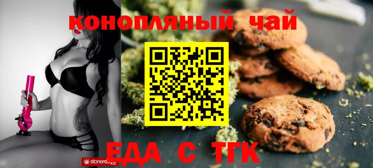 Еда ТГК конопля  Вход с VPN  Керчь 