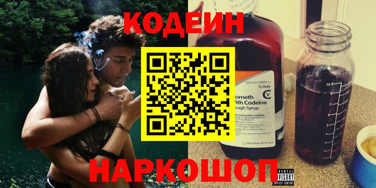 Керчь  Codein напиток Lean (лин)  Вход с VPN 