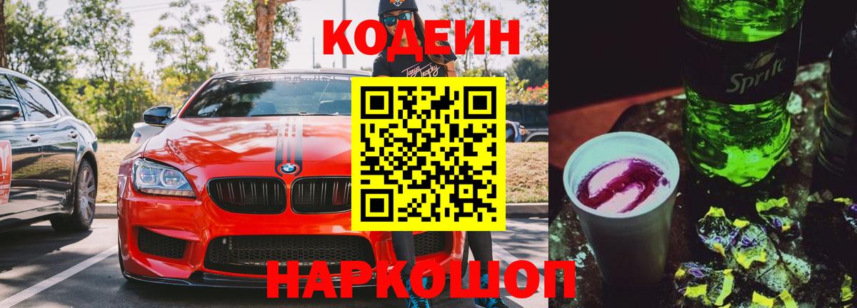 Кодеиновый сироп Lean напиток Lean (лин) Керчь